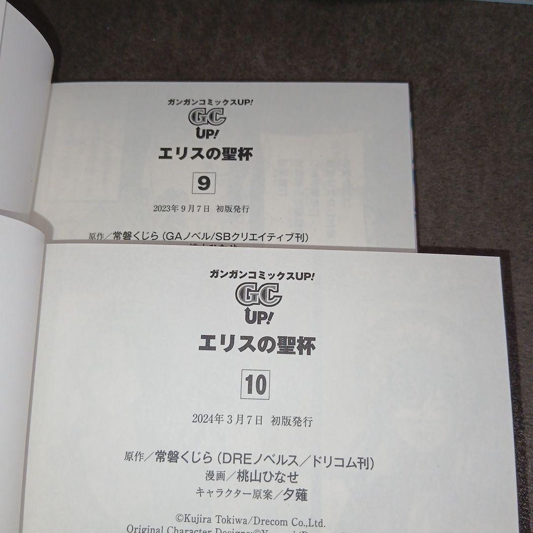 エリスの聖杯1～13巻　全巻セット　２巻、５巻の2冊以外、初版