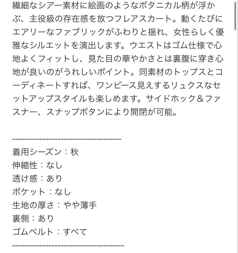 美品 レリアン ブールジュ ボタニカル柄シアースカート