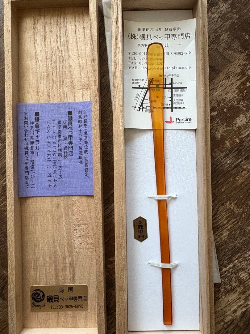 本鼈甲　白甲　茶杓　未使用