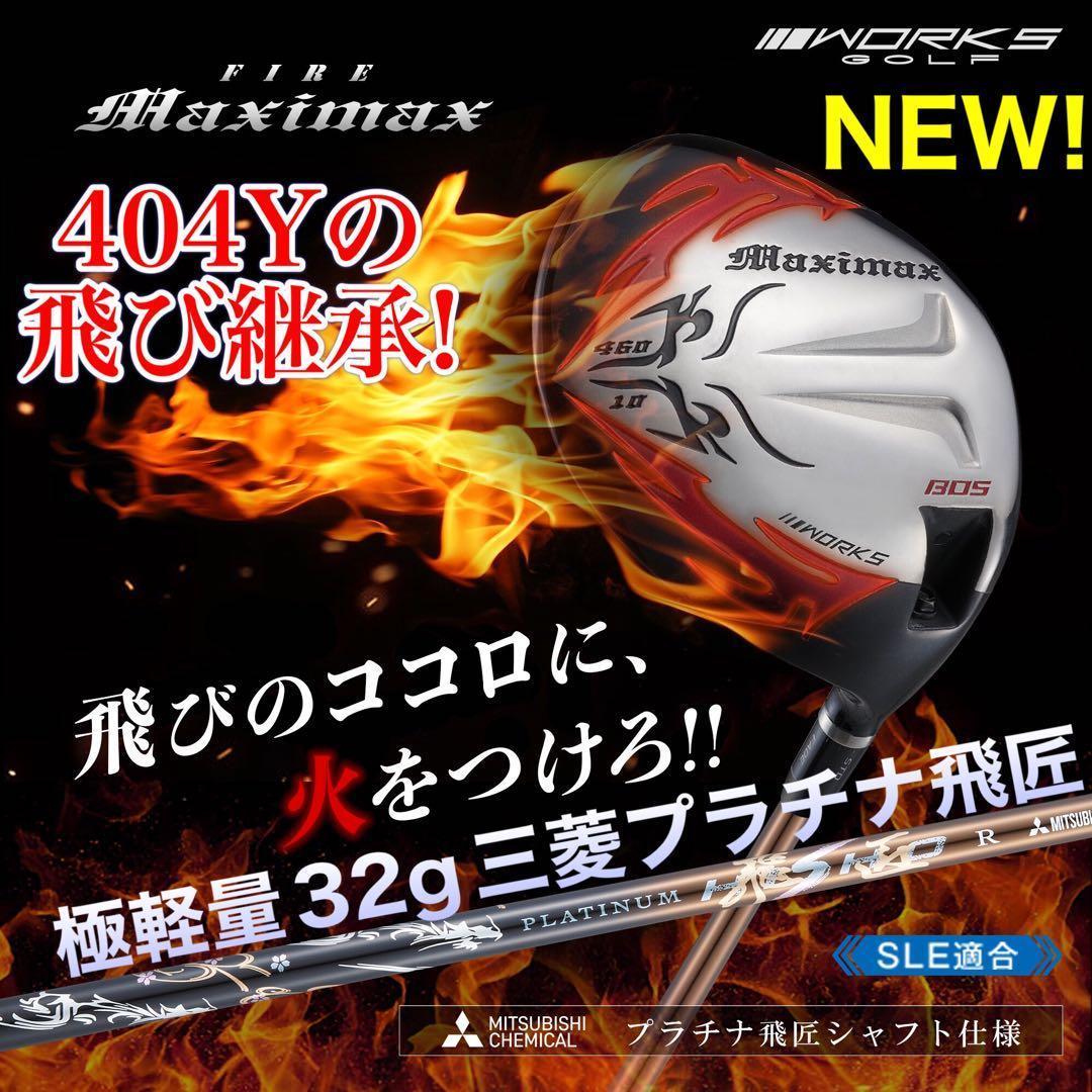 ★誕生★ 404Y遺伝子の飛び! ファイヤー マキシマックス ★三菱プラチナ飛匠