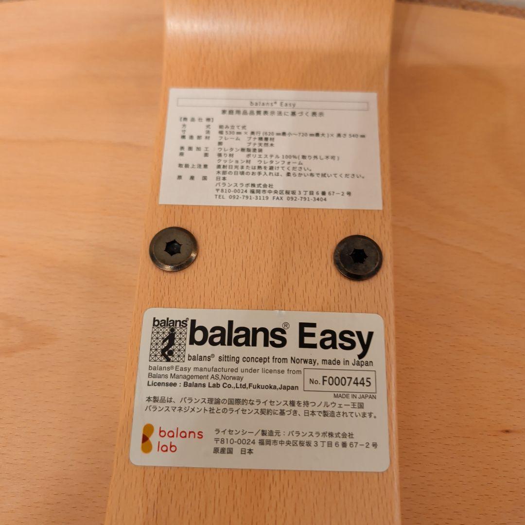 【極美品】バランスラボ バランスチェア バランスイージー ベージュ