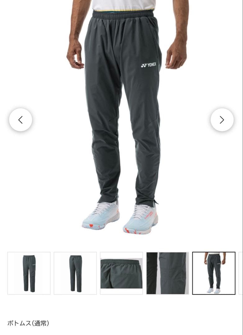 新品ヨネックス　メンズウォームアップ上下　最終値下げ