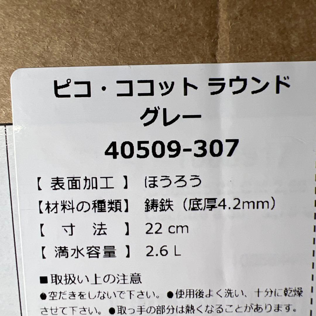 ストウブ　ピコ ココット ラウンド グレー22cm両手 鋳物 ホーロー 鍋　IH
