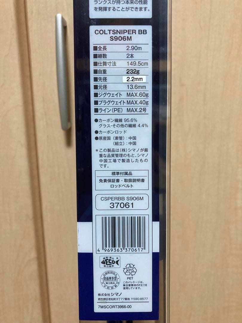 ミ*ア様 SHIMANO COLTSNIPER BB S906M