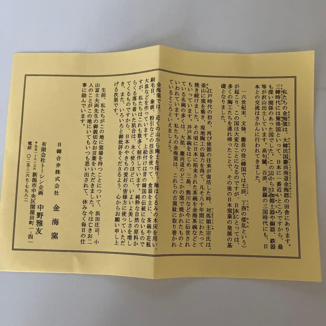 未使用　金海窯　鉢