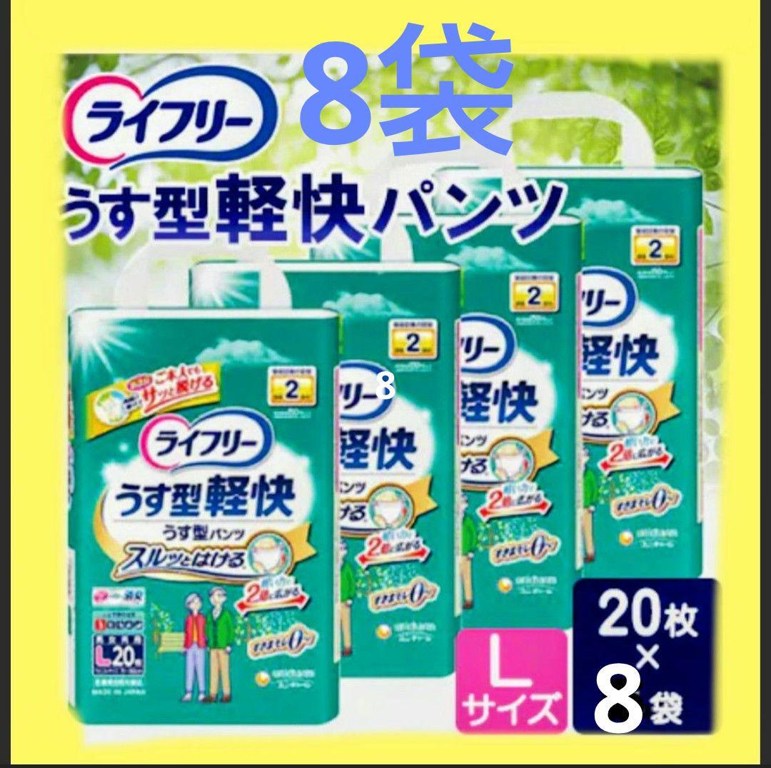 ②ライフリー　うす型軽快パンツ　L　8袋　160枚