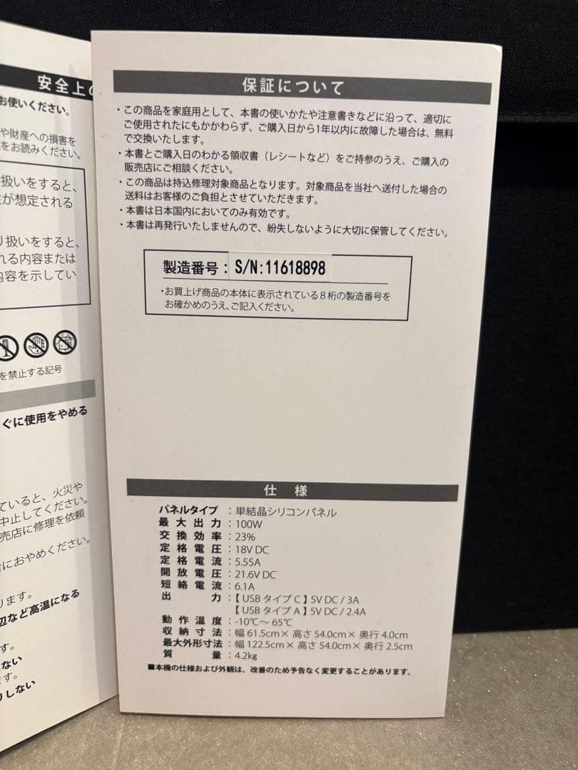JVCケンウッド　ポータブルソーラーパネル　BH-SP100