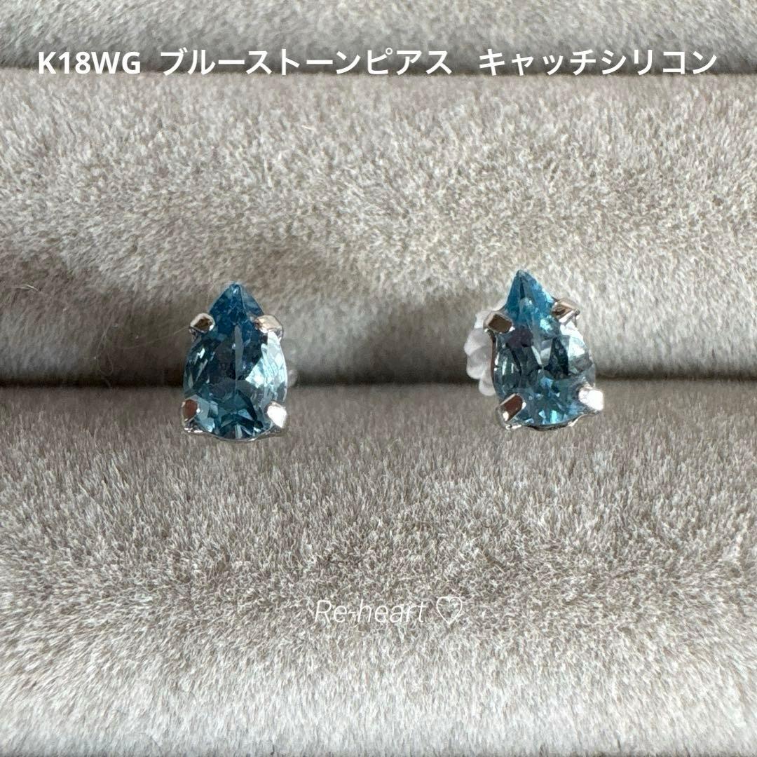 K18WG ♡ ブルーストーンピアス キャッチシリコン