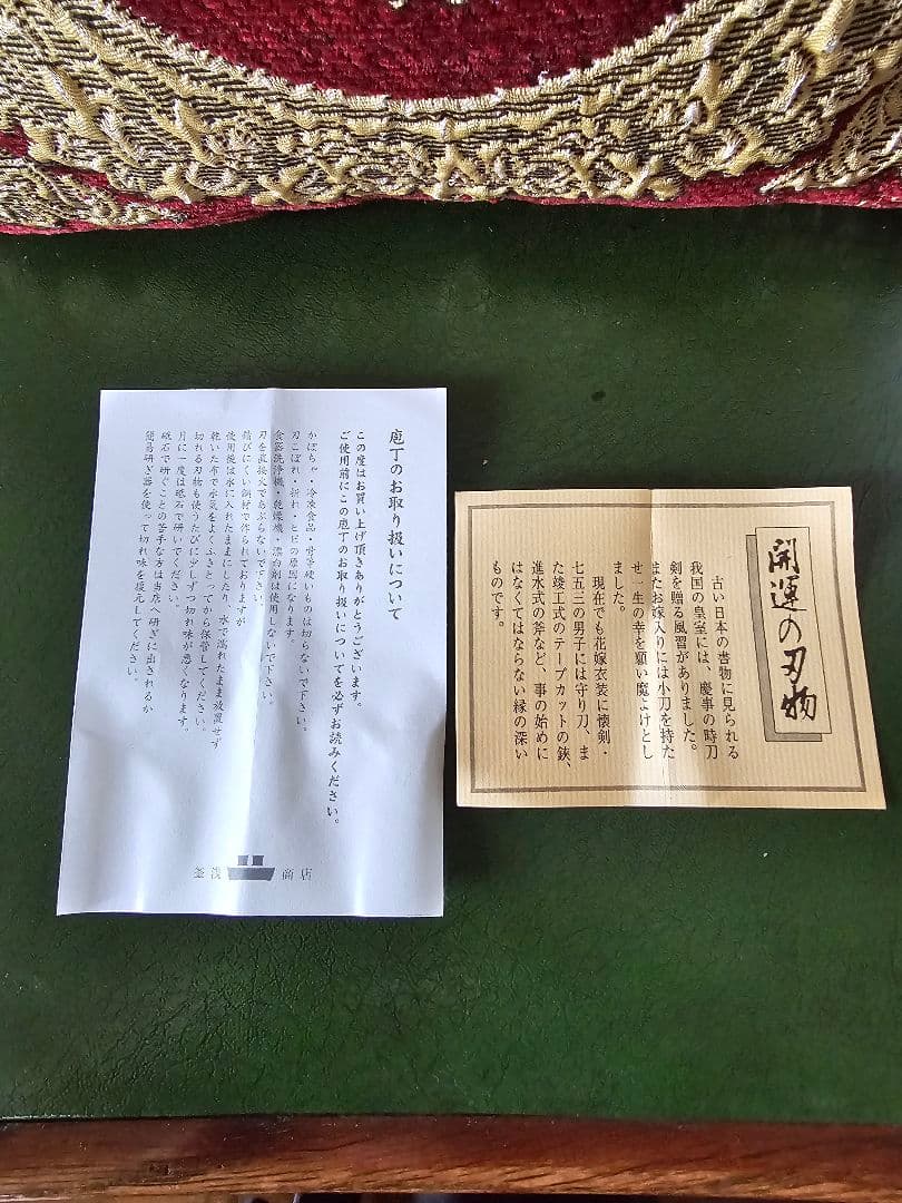 釜浅商店・包丁