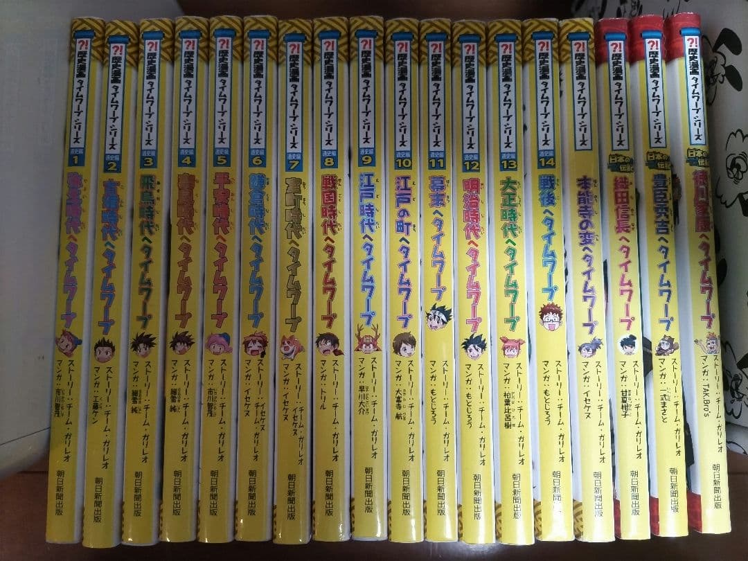 歴史漫画 タイムワープシリーズ 18巻セット