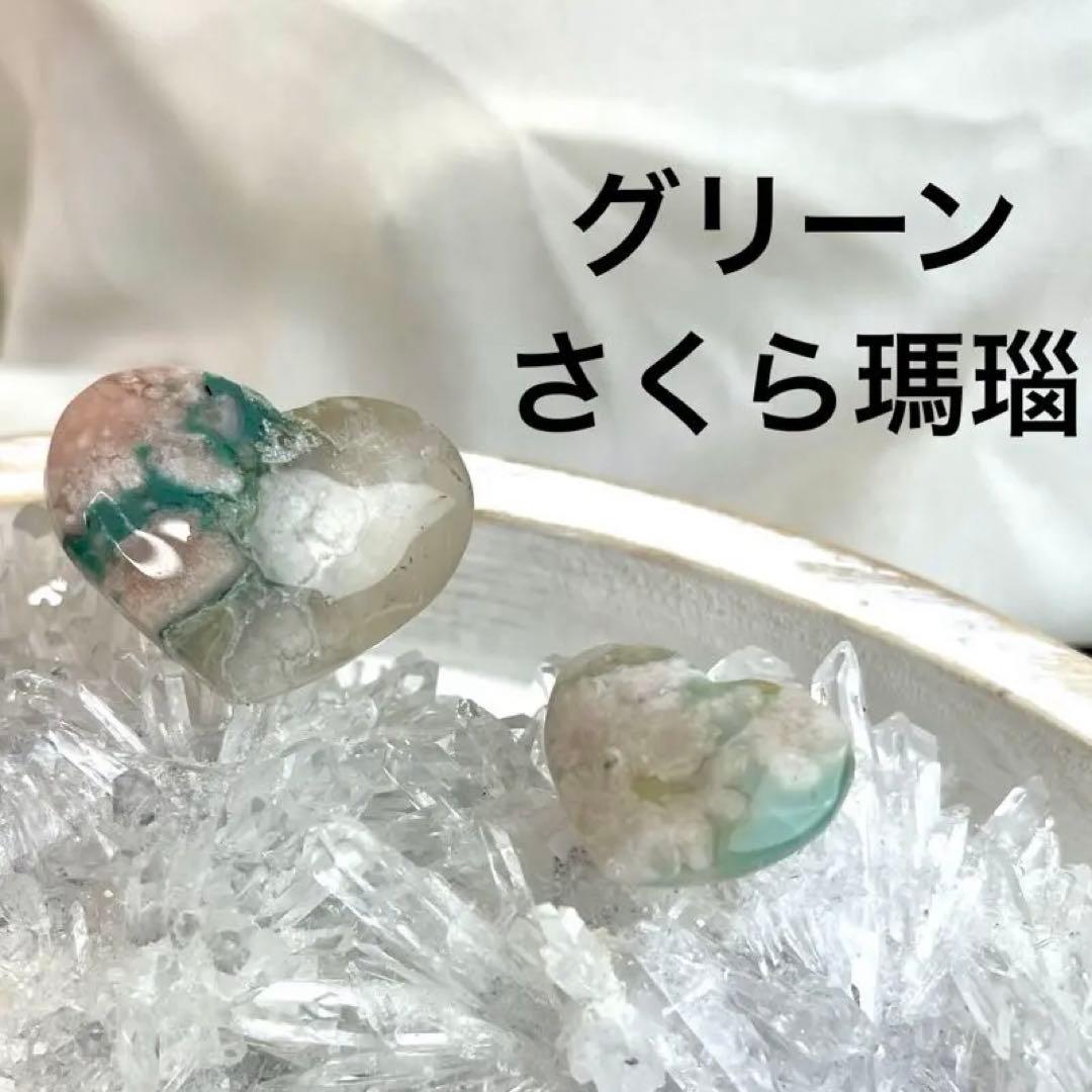 グリーン サクラ瑪瑙 フラワーアゲート セット