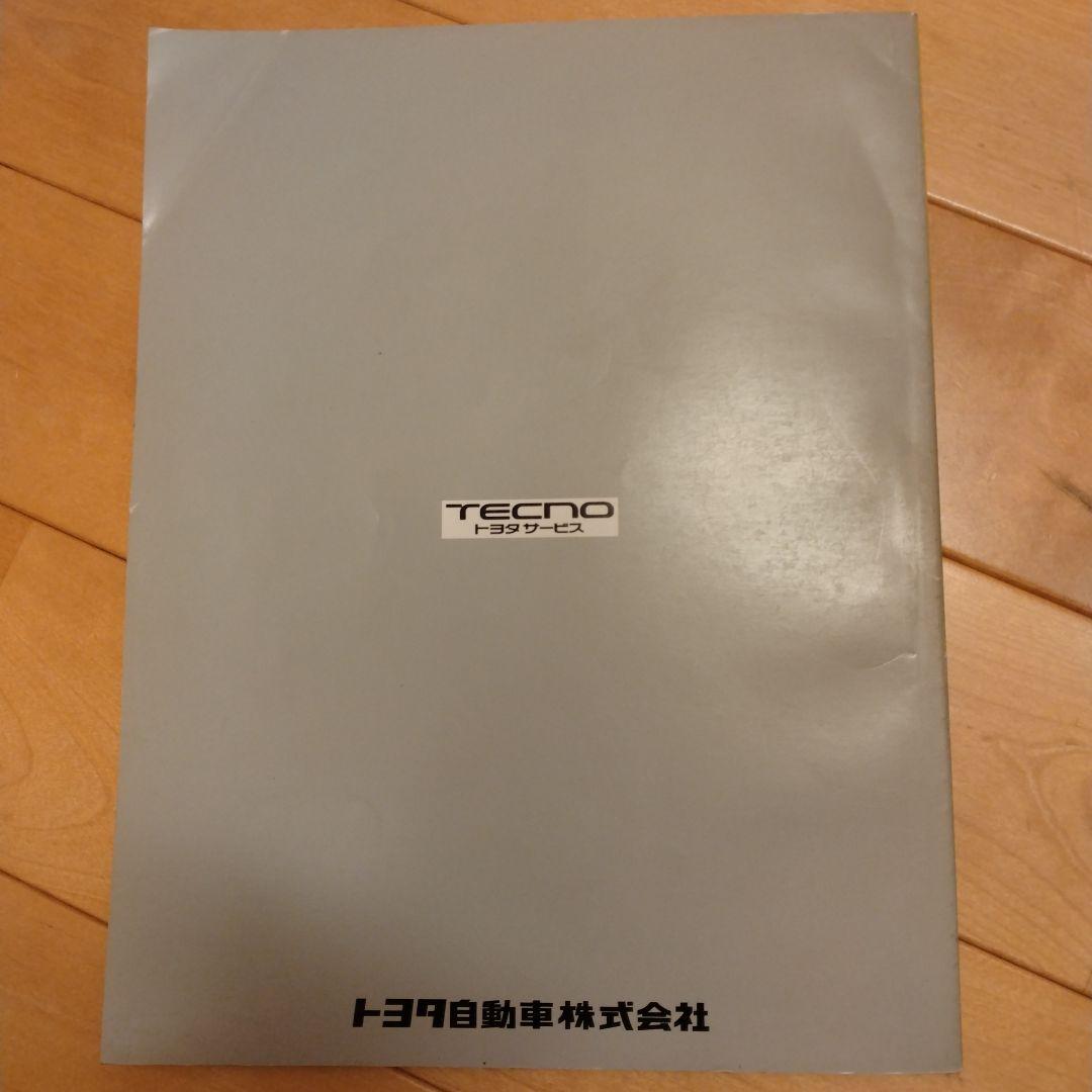 トヨタ アルテッツァ 配線図集 Altezza