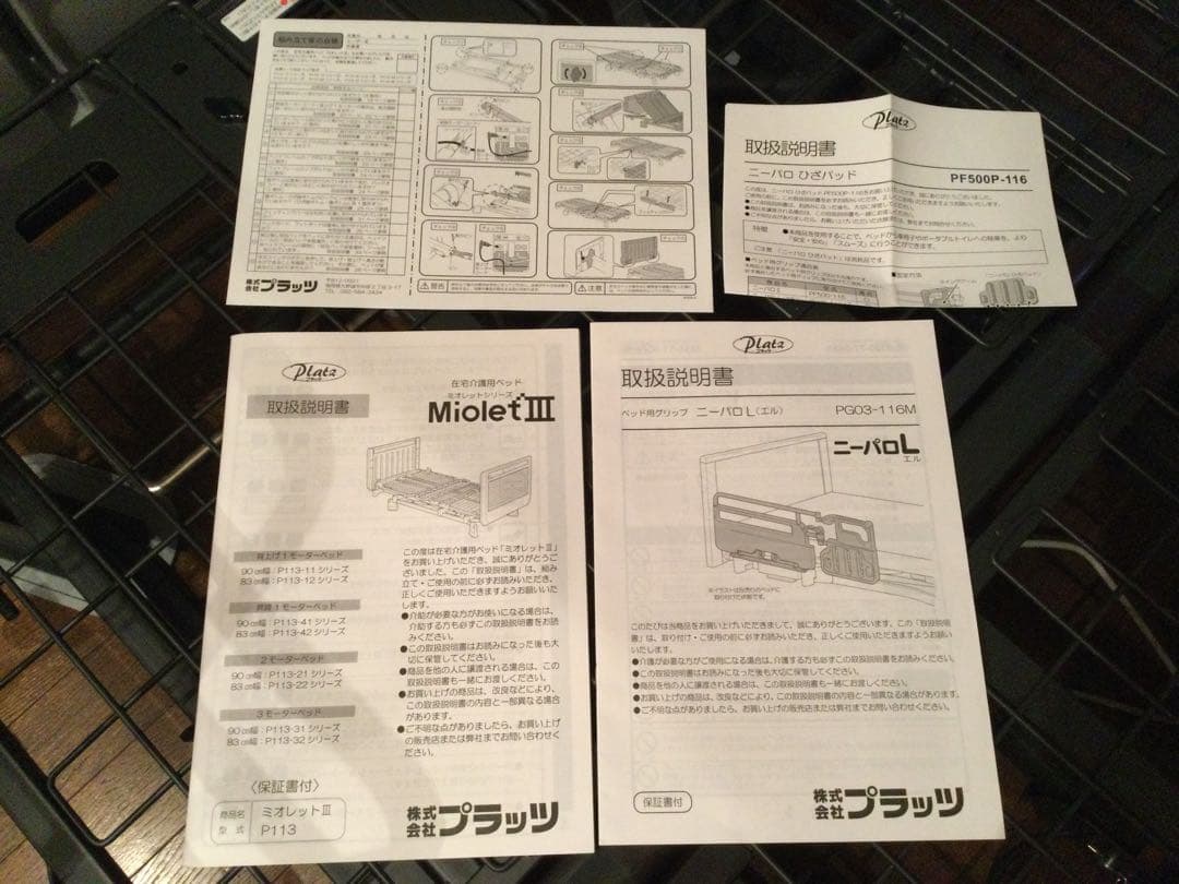 Whiteheart プラッツ　ミオレット3 3モーター電動　　電動ベッド