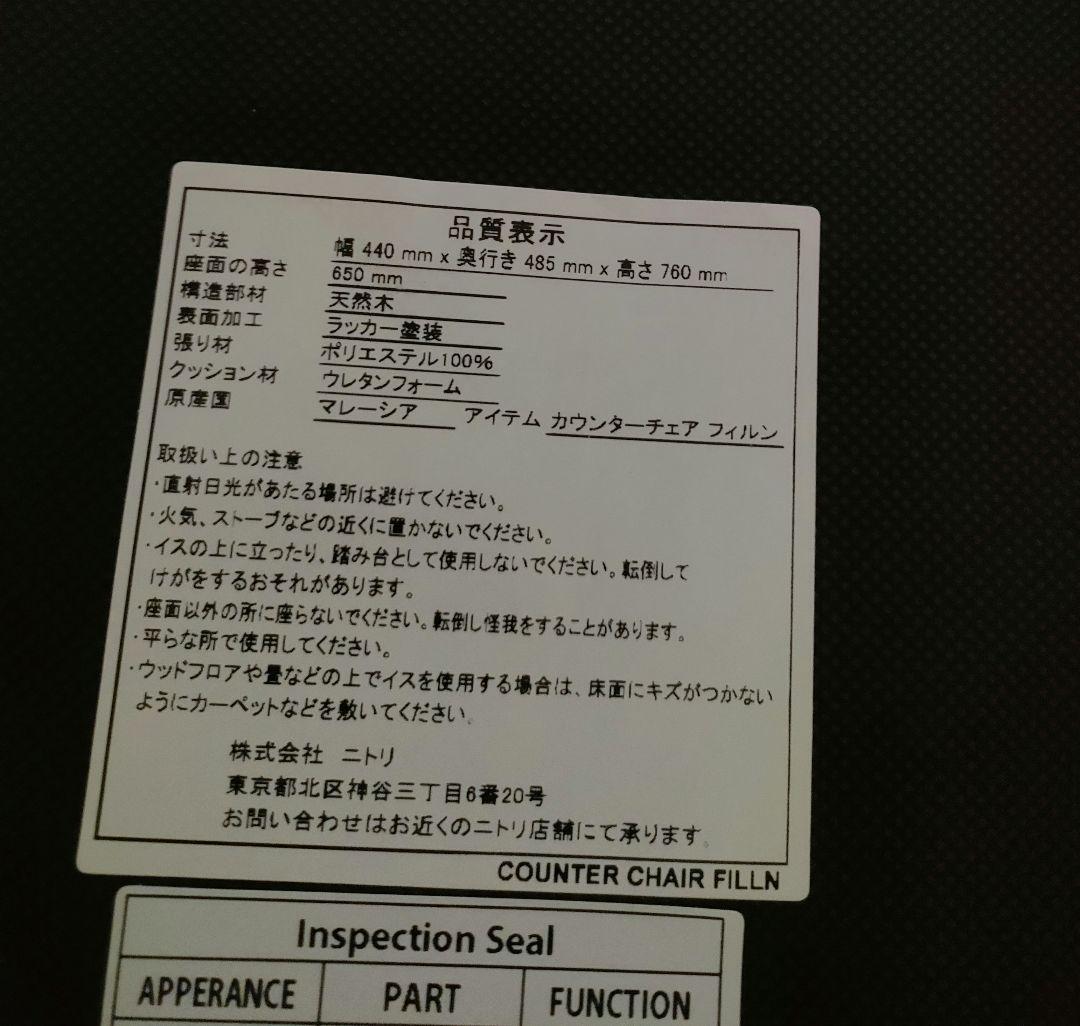 ニトリ カウンターテーブル＋チェア1脚 フィルン