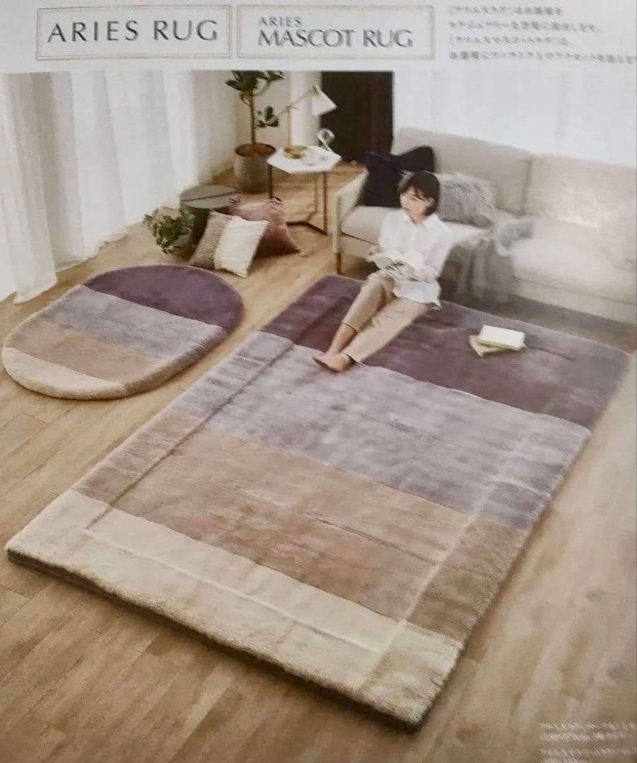 新品未使用 東洋羽毛 アリエスラグ ムートンカーペット Sサイズ180×180