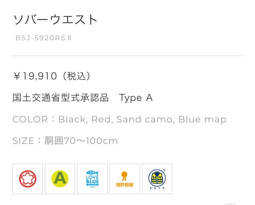 【新品未使用】ソバーウエスト BSJ-5920RS2