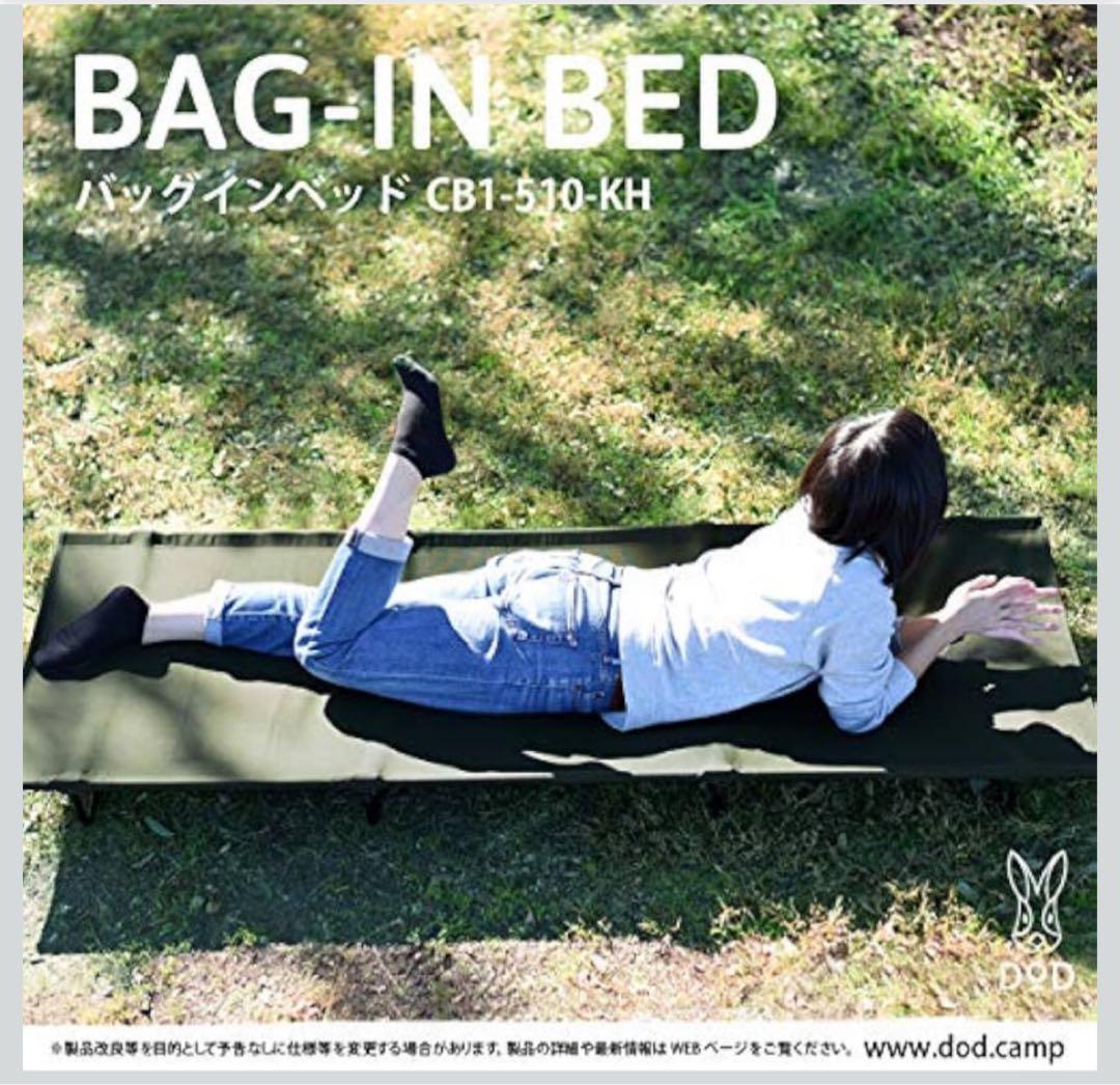 BAG-IN BED バッグインベッド CB1-510-KH