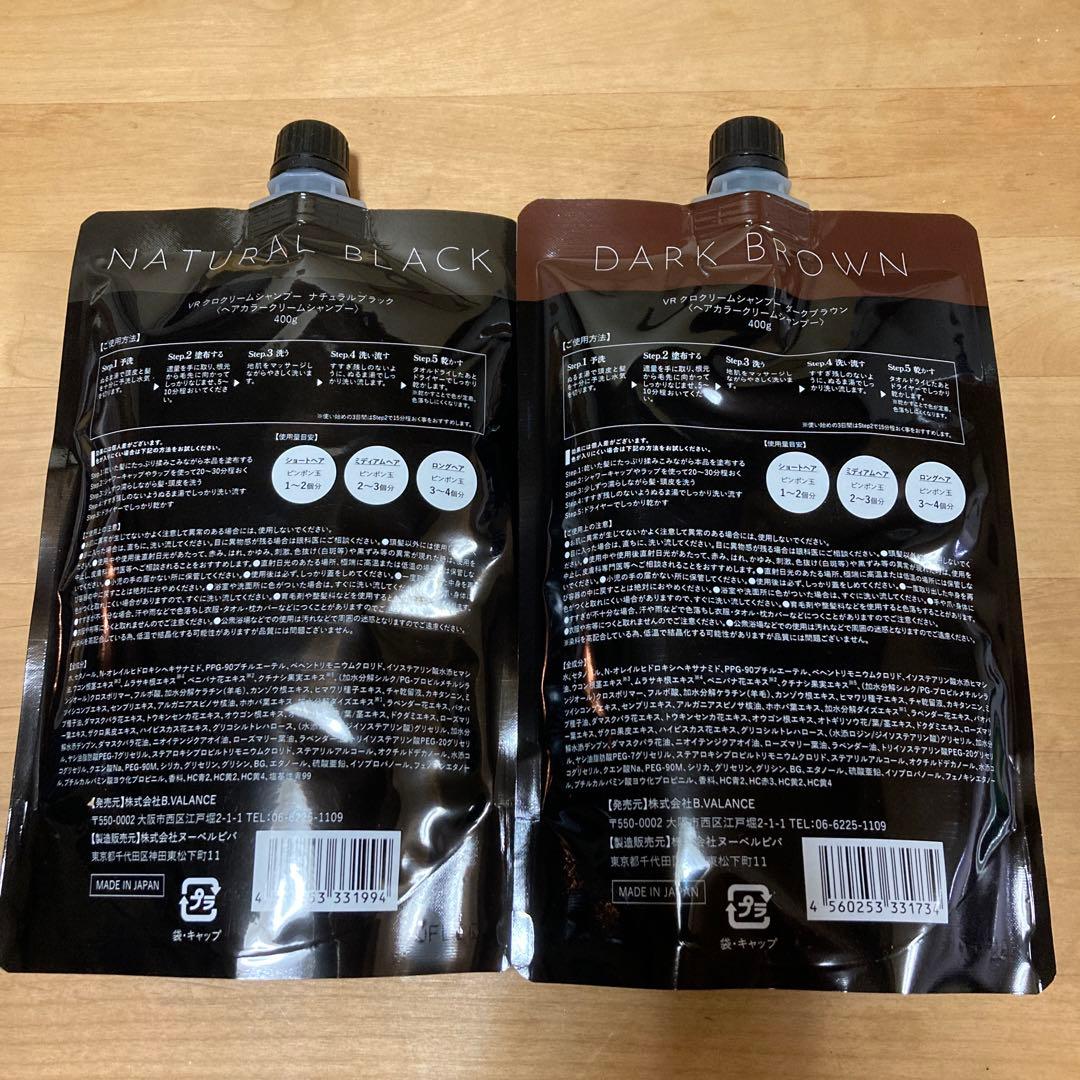 新品　VR KURO クリームシャンプー 400g 2色セット　送料込み