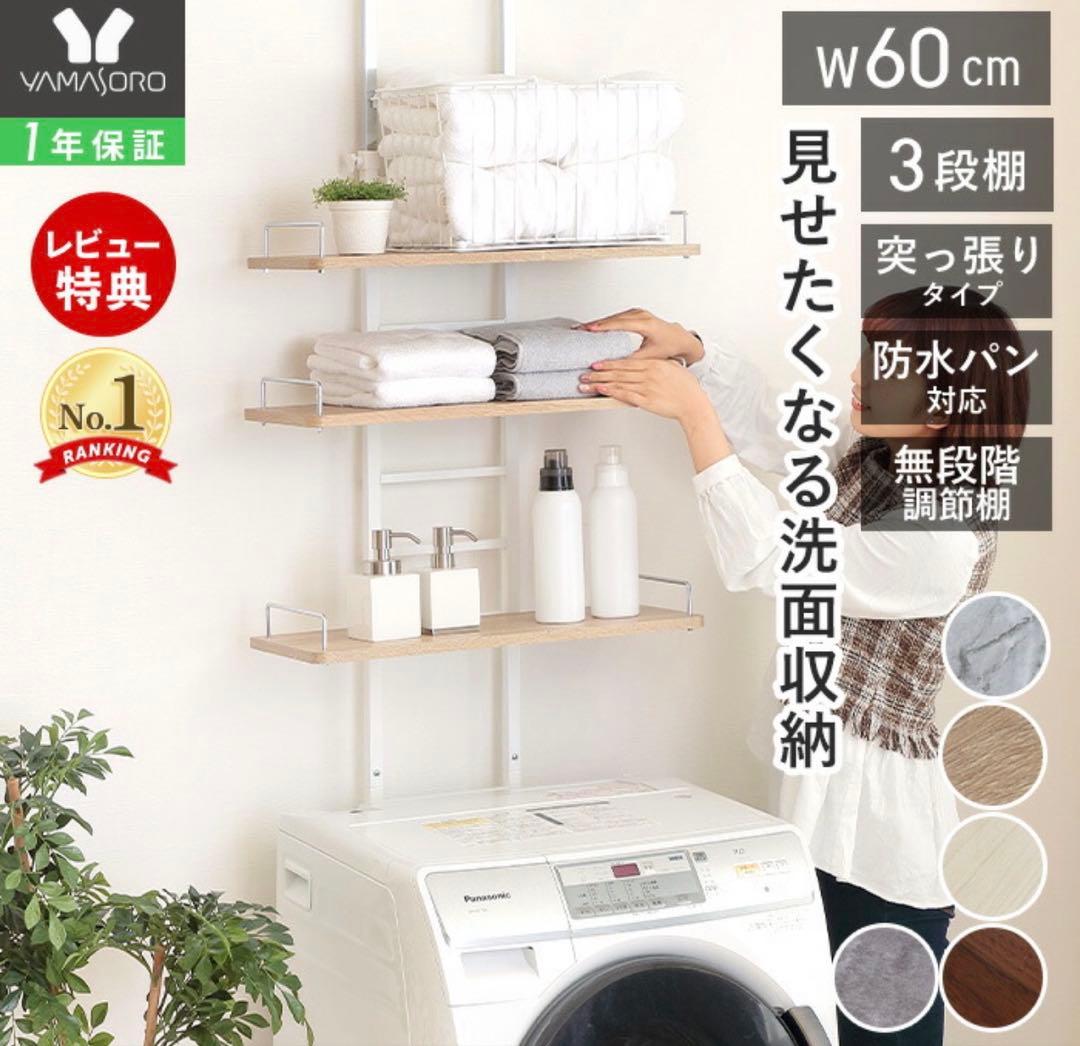 ダンボールから開封してない新品！モルタルグレー 洗面収納ラック 3段 幅60cm