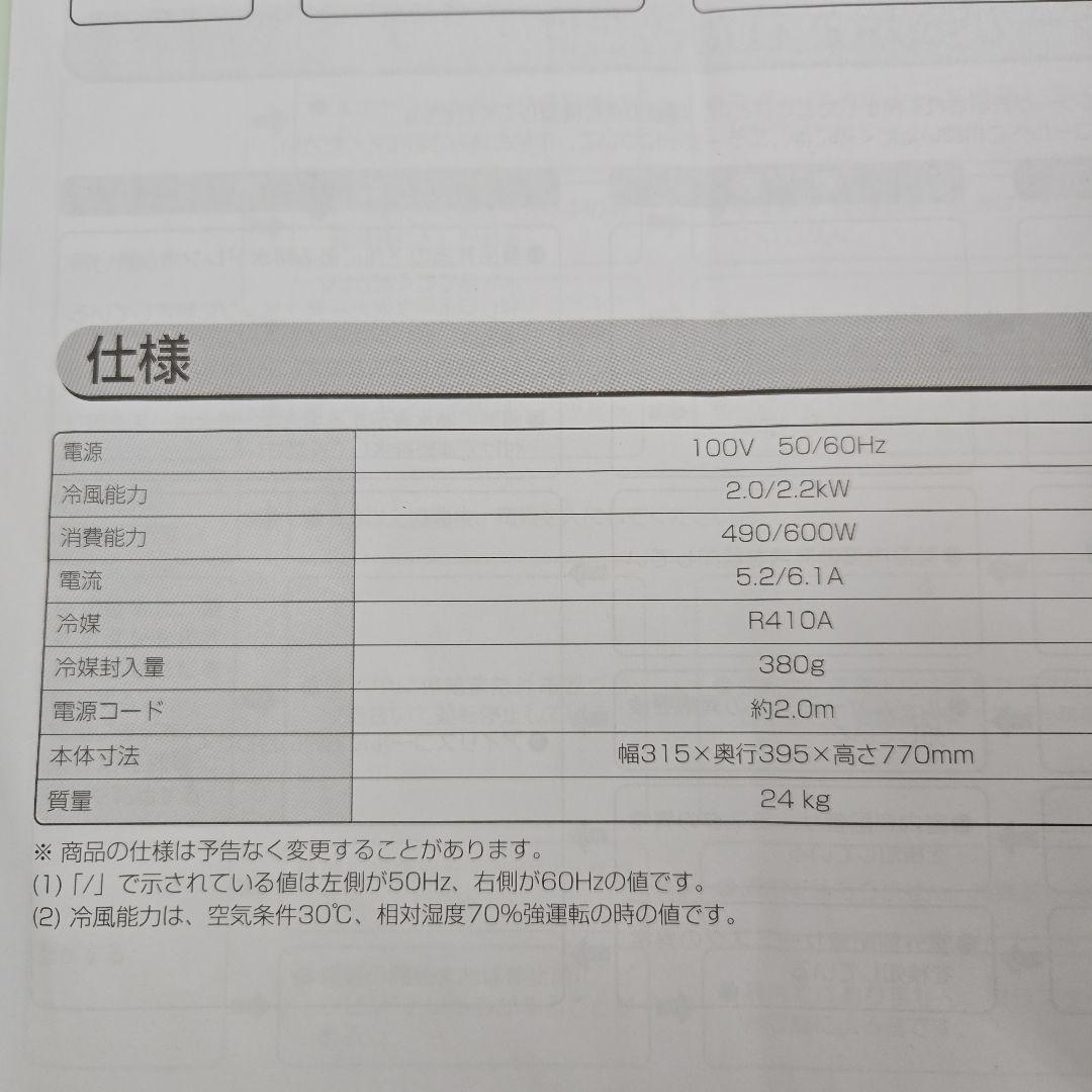値下げアイリスオーヤマIRISOHYAMA ポータブルクーラー PCE-221G