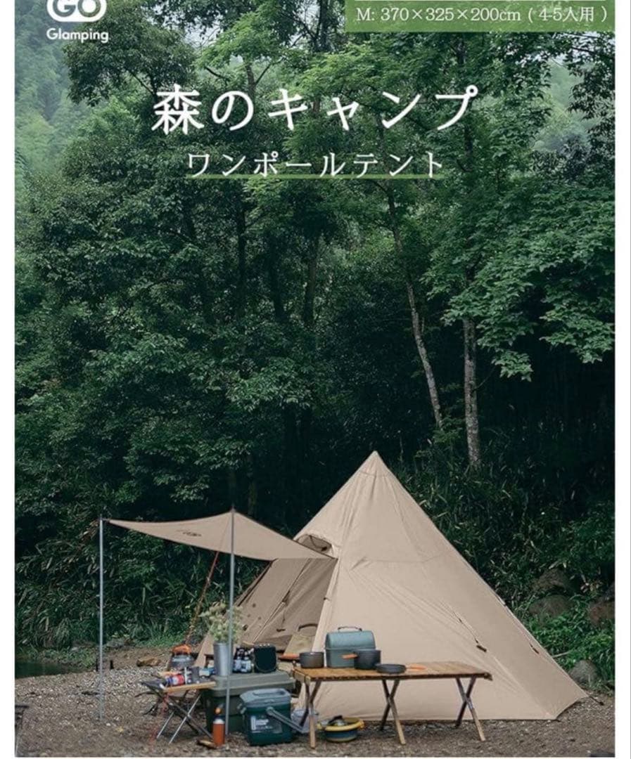 GOGlamping ワンポールテント キャノピー付 ベージュ