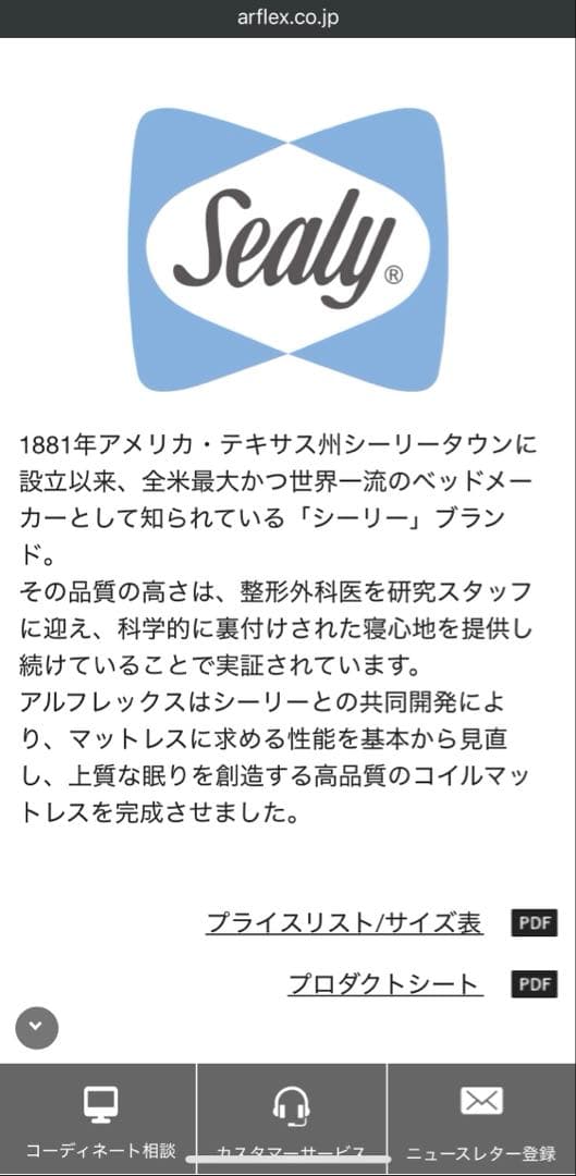 アルフレックス クイーン　ベッド マットレスのみ　シーリー　ブレラ　BRERA