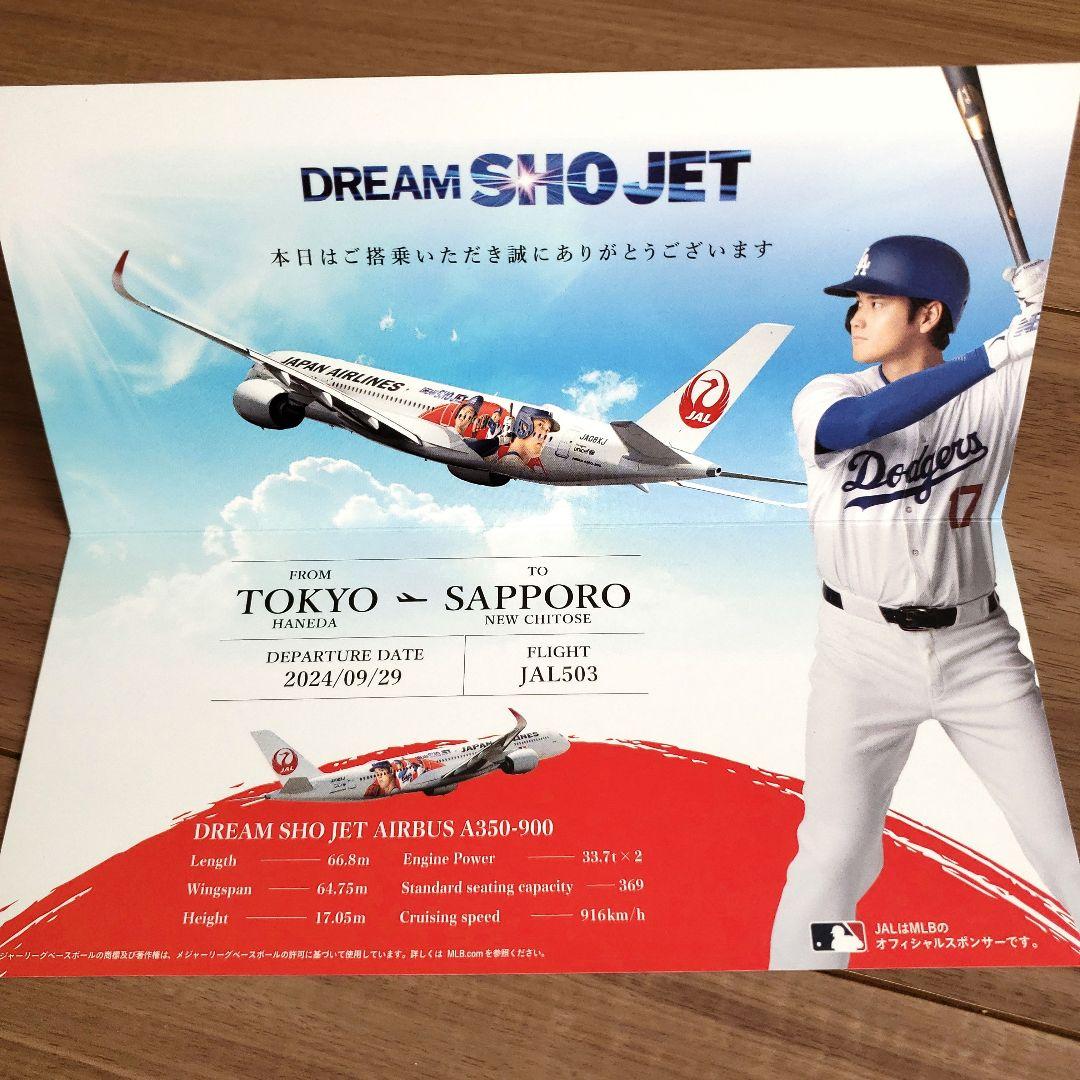 JAL DREAM SHO JET 大谷翔平初便登場証明書 記念