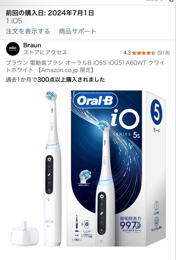 Oral-B iO Series 5s 電動歯ブラシ本体