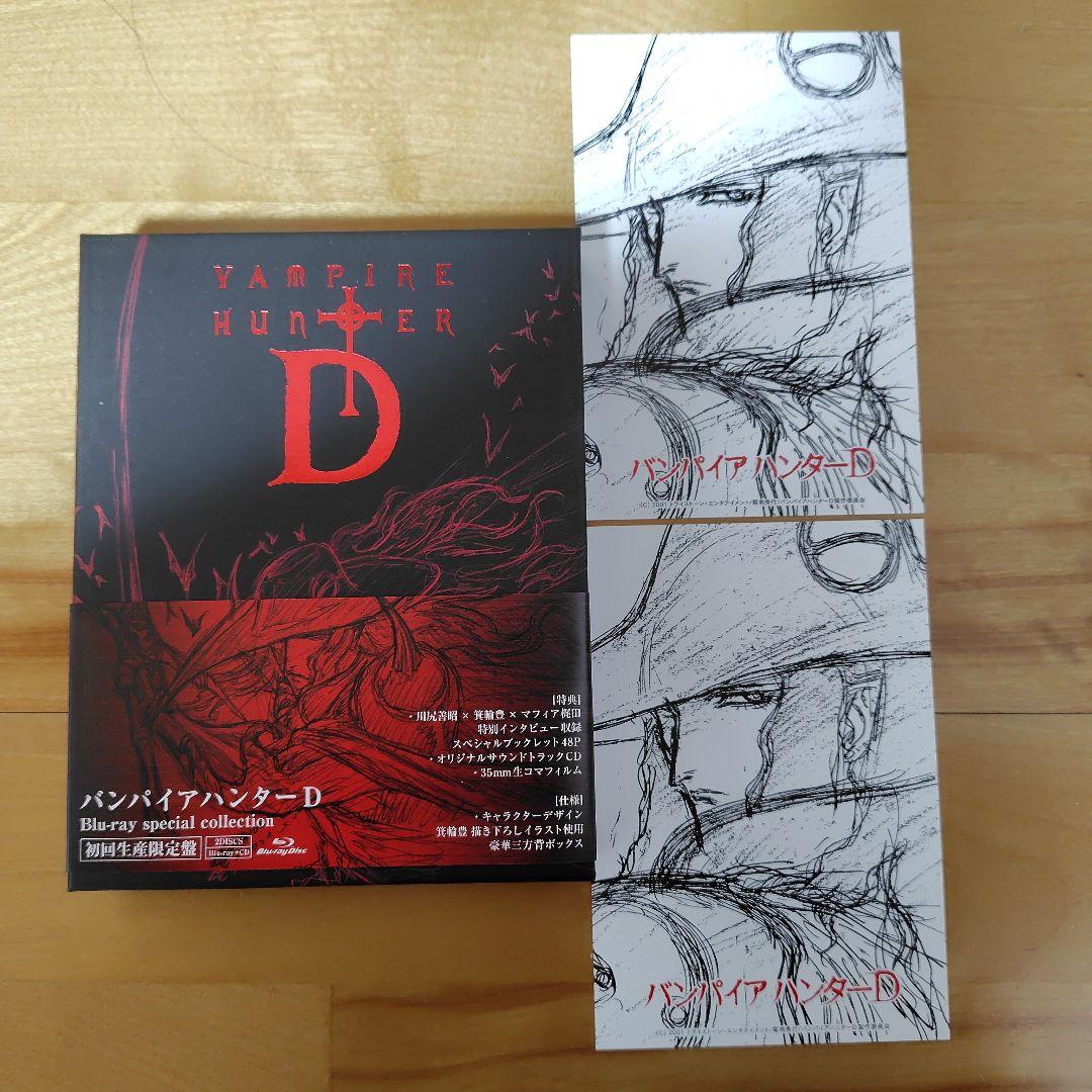 バンパイアハンターD Blu-ray special collection('…