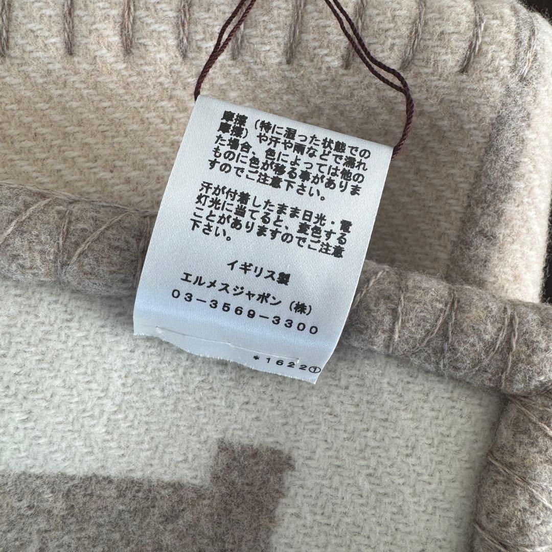 ☆未使用品☆エルメス　ブランケット　プレード　アヴァロンIII ベージュ
