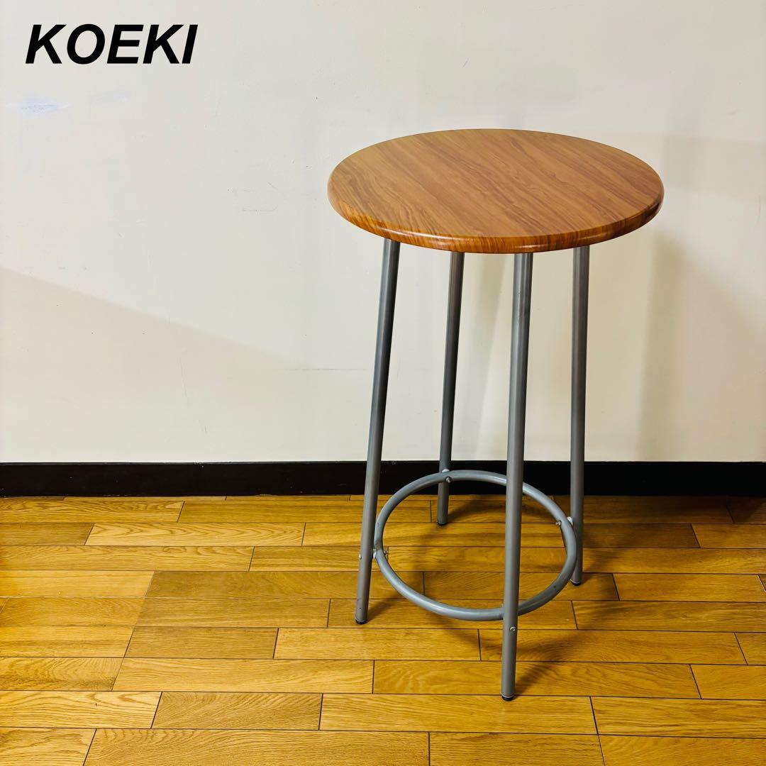 KOEKI ハイテーブル　カウンターテーブル　弘益　送料込み
