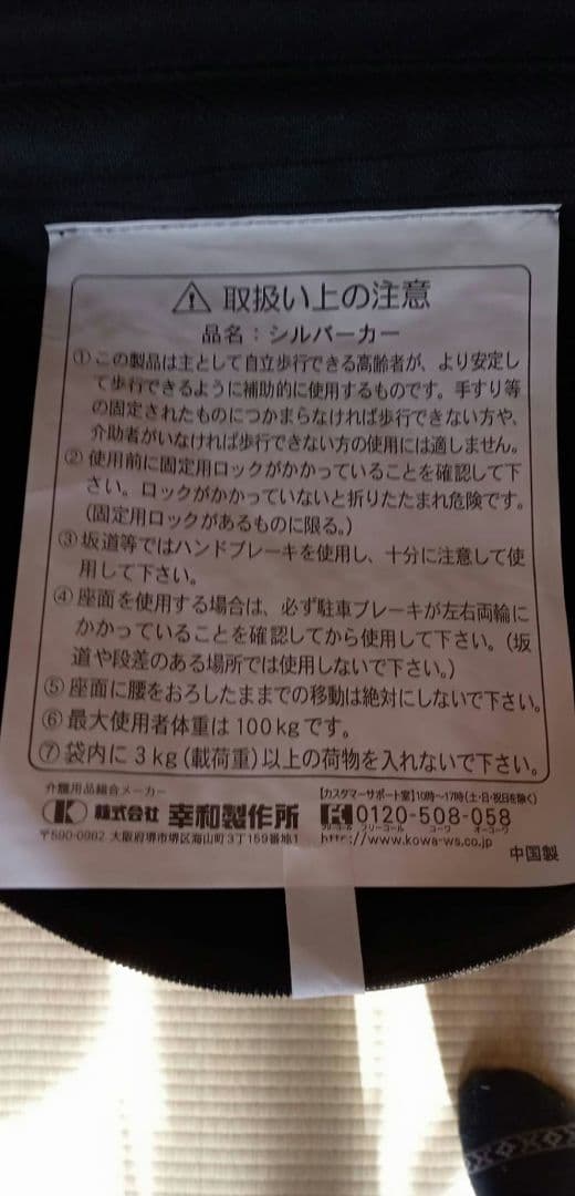 新品未使用　シルバーカー　幸和製作所　CAK-01206