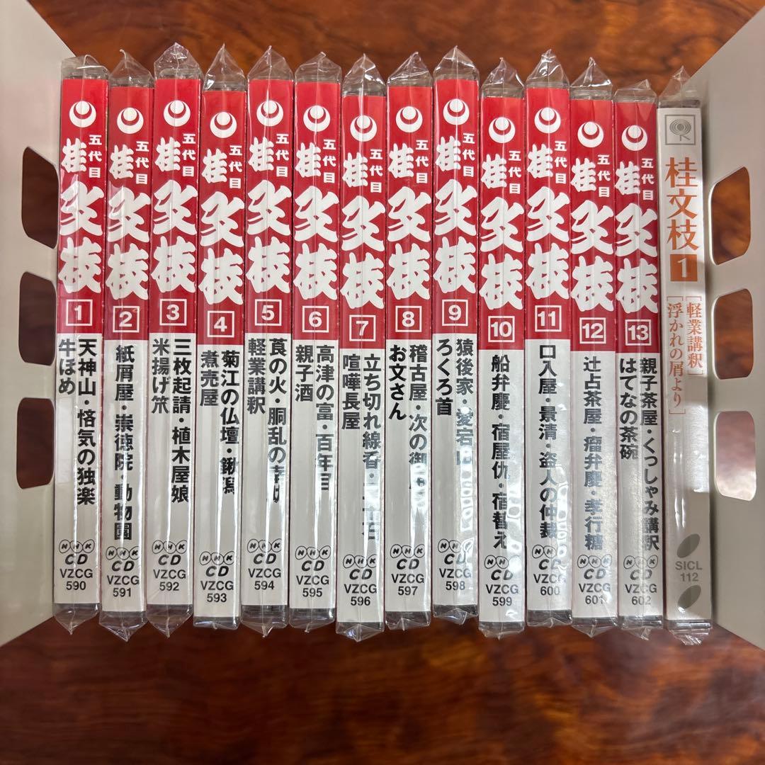 五代目桂文枝落語集 CD 14枚セット　0115o28