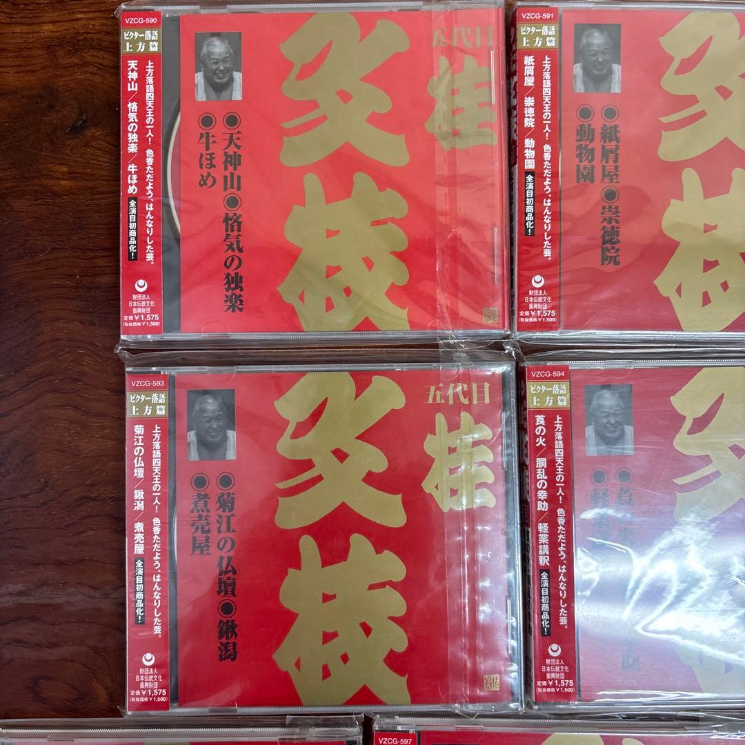 五代目桂文枝落語集 CD 14枚セット　0115o28