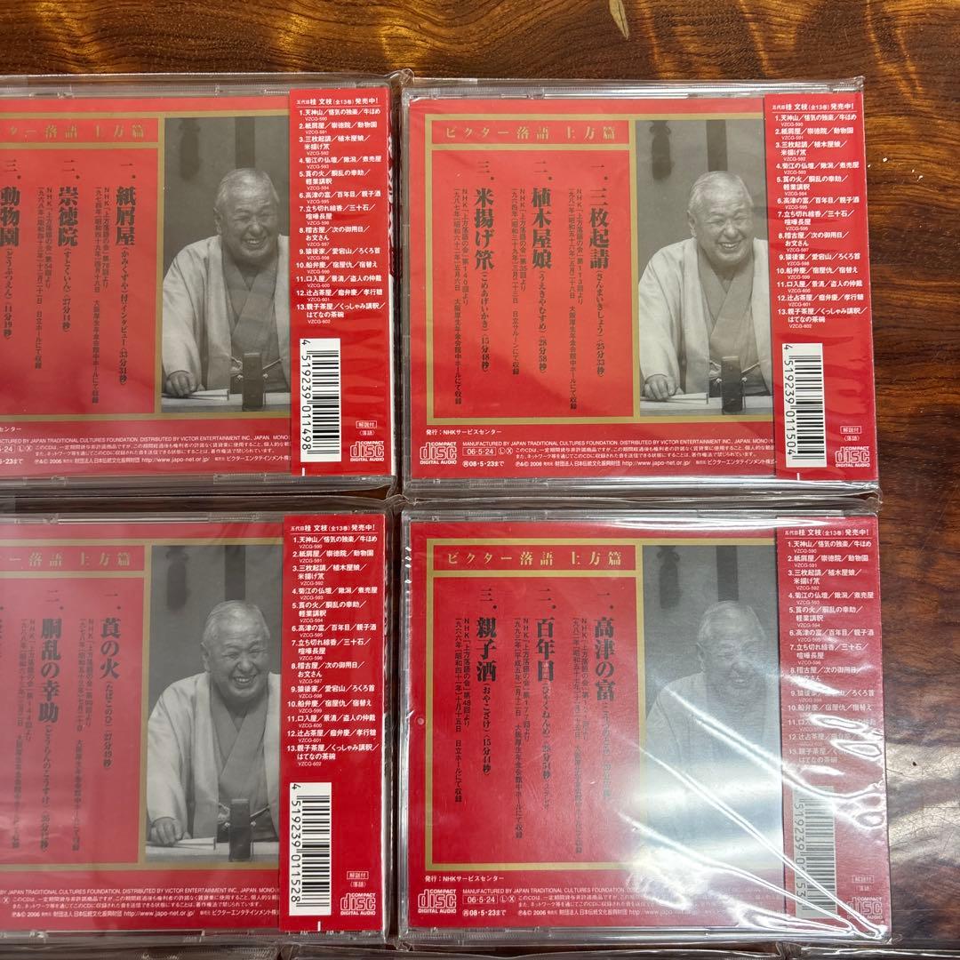 五代目桂文枝落語集 CD 14枚セット　0115o28