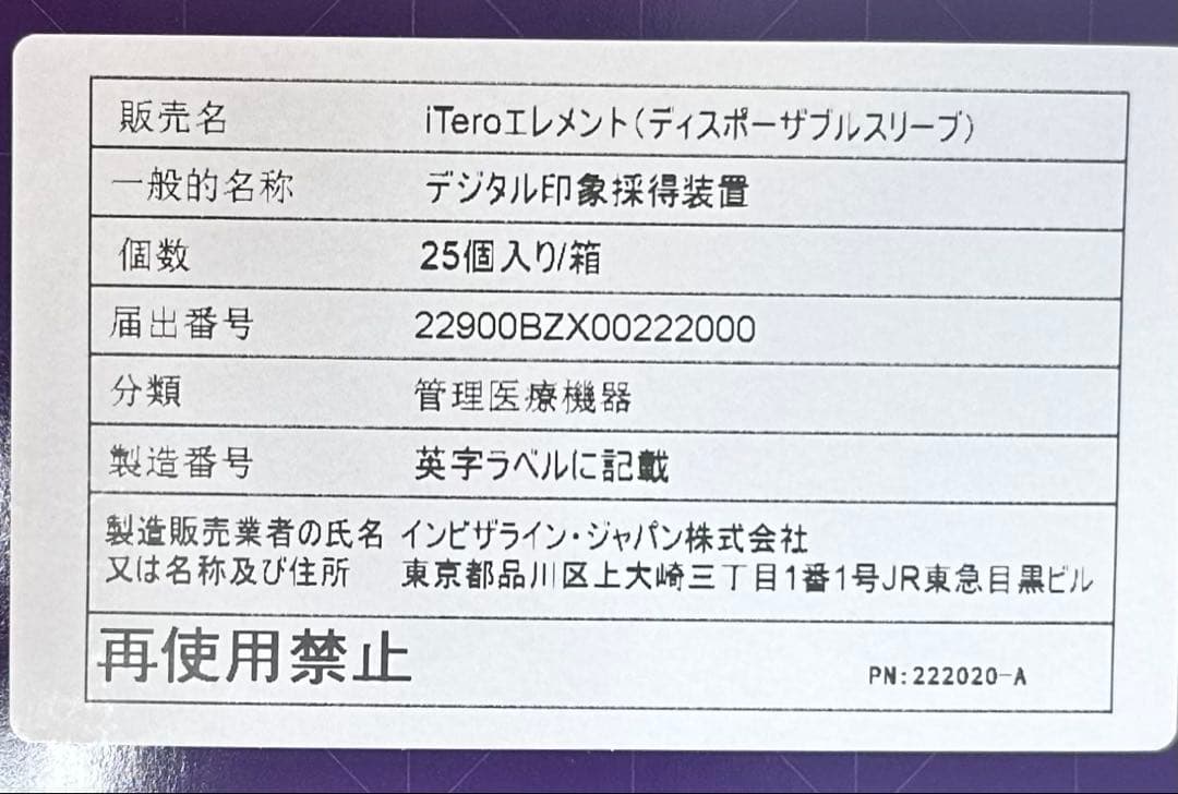 iTero Element スリーブ 25個入り4箱