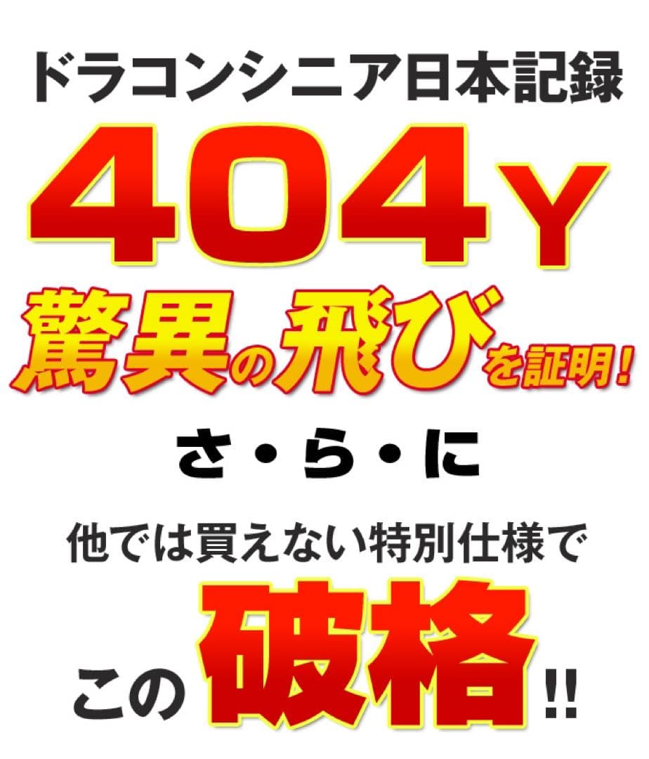 【単品ヘッド】日本一404Yでステルスより飛ぶ! ワークスゴルフマキシマックス