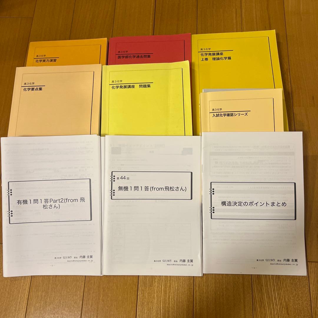 鉄緑会 高３ 化学 テキスト 問題集 まとめ冊子