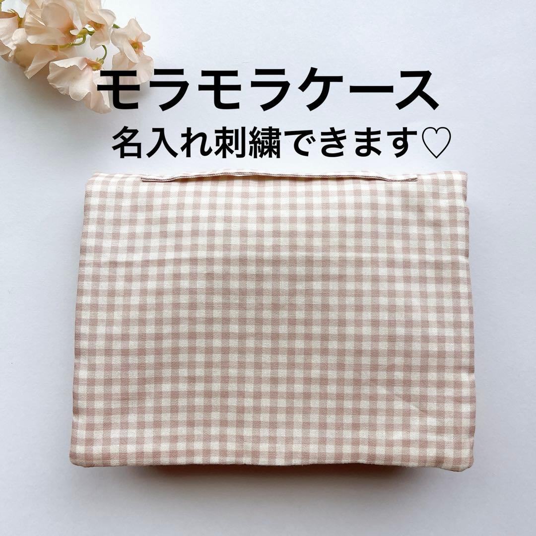 ペッピーキッズクラブ　モラモラ　ケース　カバー　モラモラケース　モラモラカバー