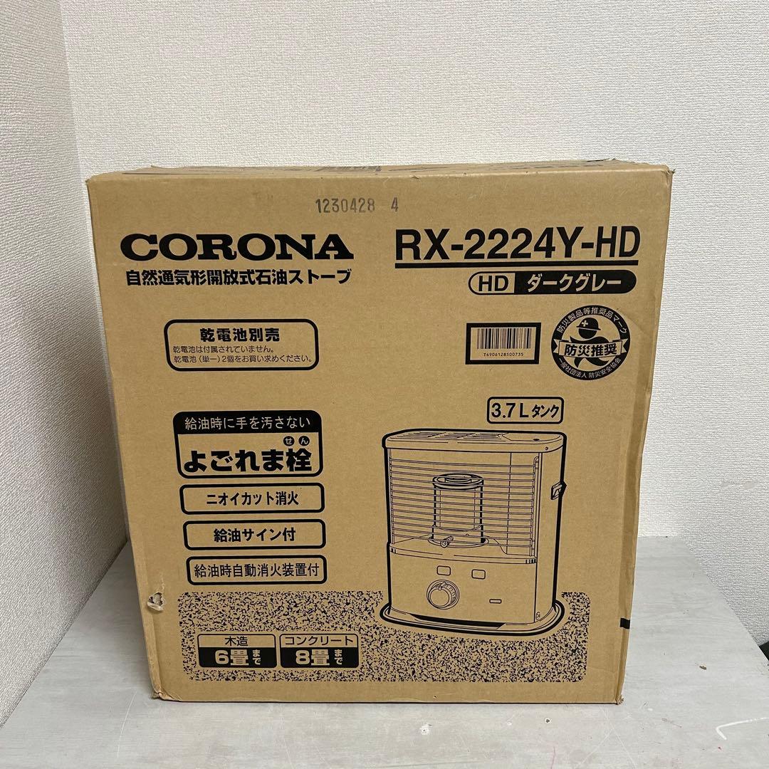 新品未開封 　コロナ　石油ストーブ RX-2224-HY