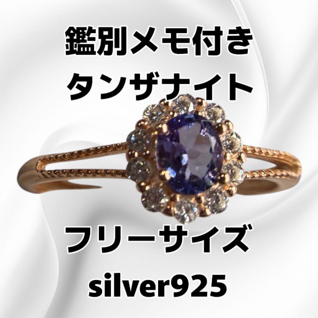 ★値下げ★鑑別メモ付き　タンザナイト　リング　フリーサイズ
