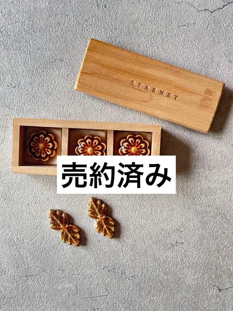 売約済み　購入できません