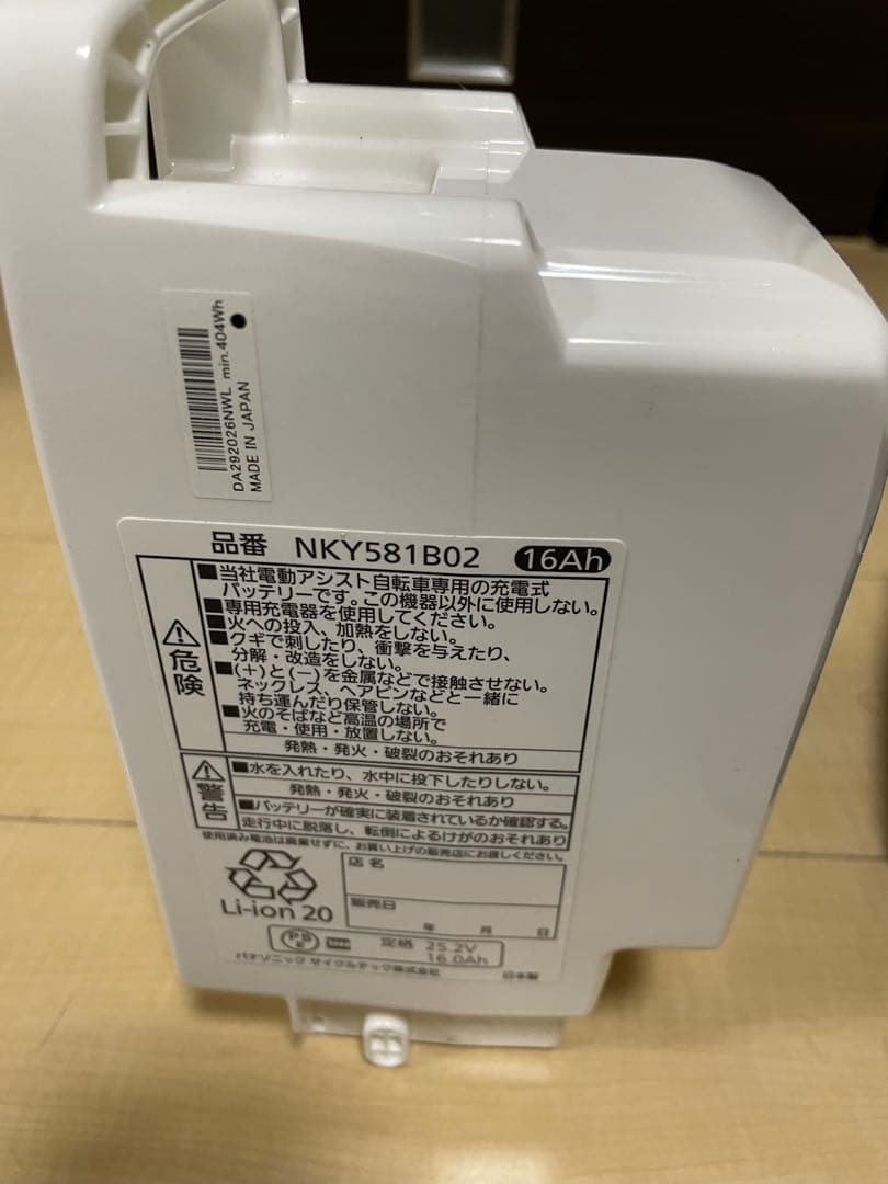 NKY581B02 16Ah 電動自転車用バッテリー　充電器
