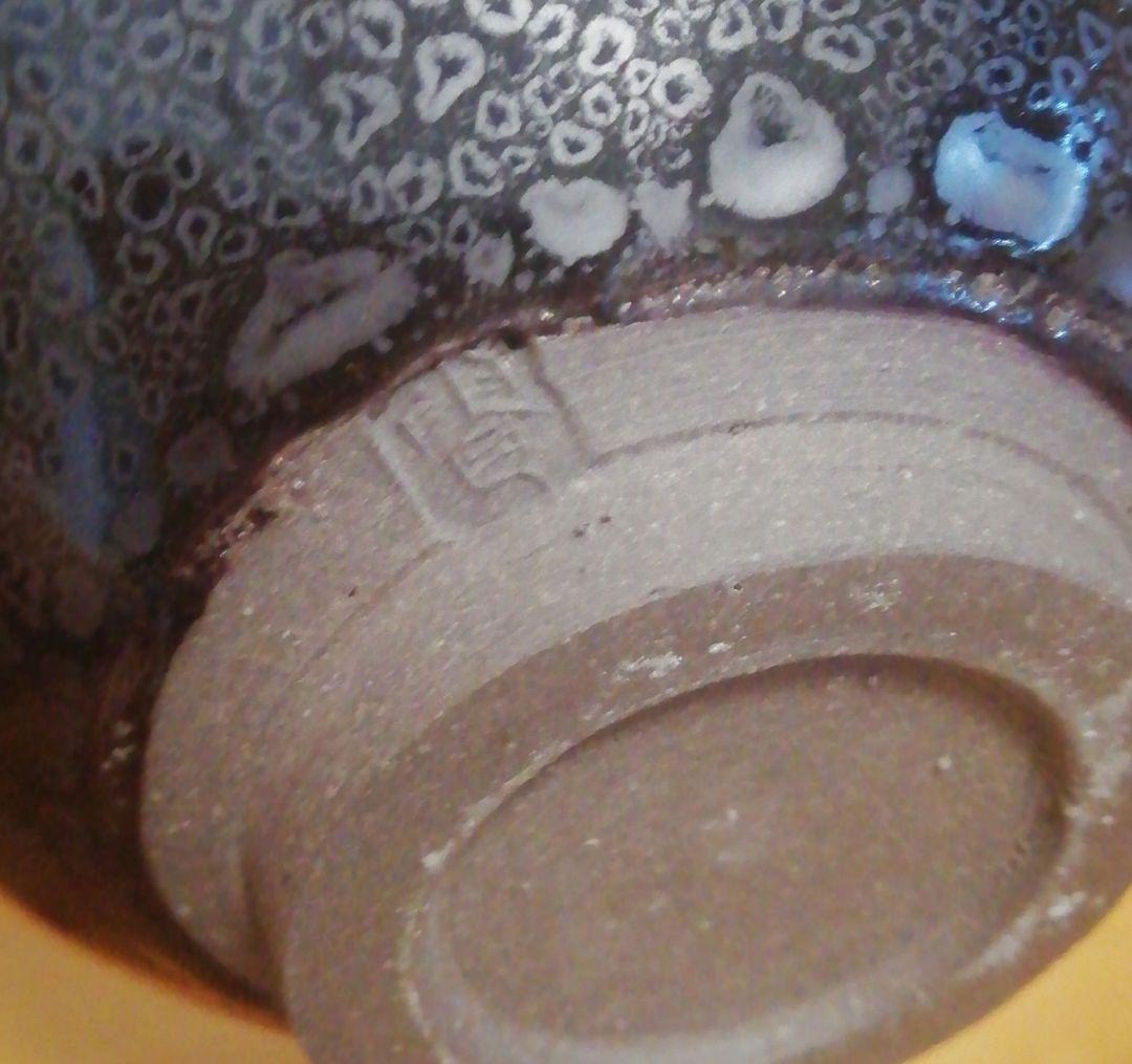 加藤貴志作　銀輪　天目　茶碗　共箱　共布　略歴付　茶道具