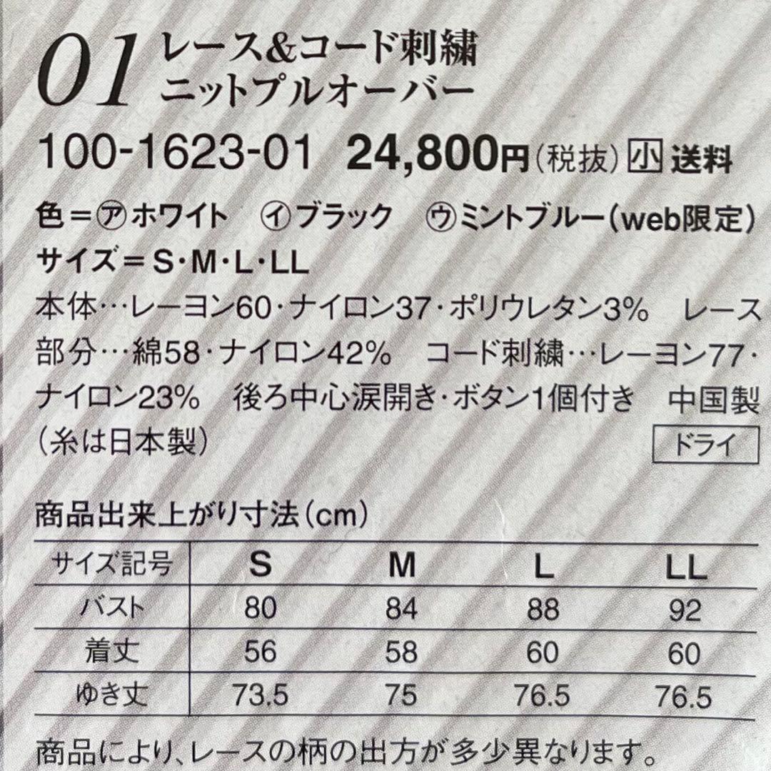 美品　ディノス　DAMA collection レース＆コード刺繍プルオーバー白