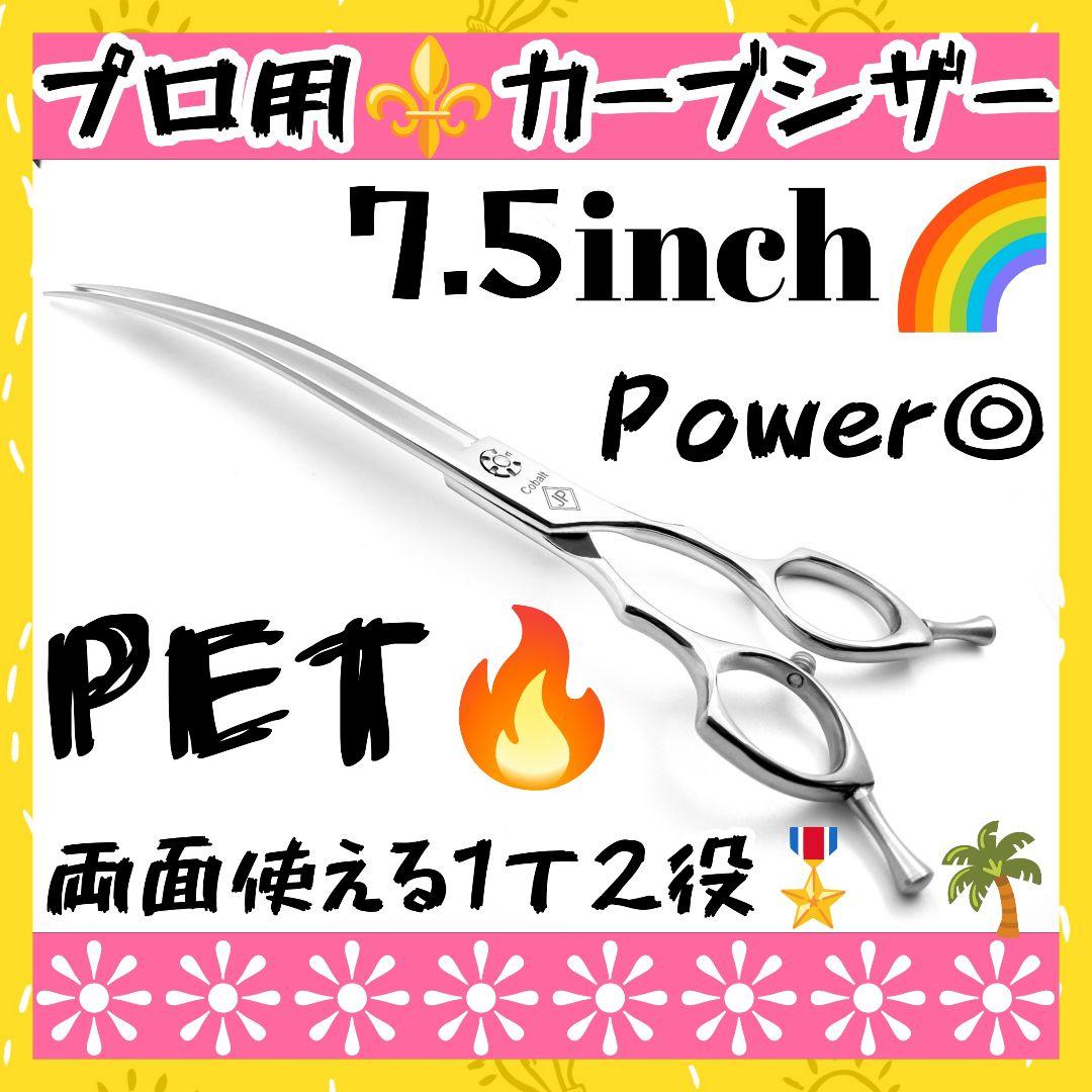 切れ味抜群プロ用カーブシザートリマートリミングペットママミングはさみハサミ両面可