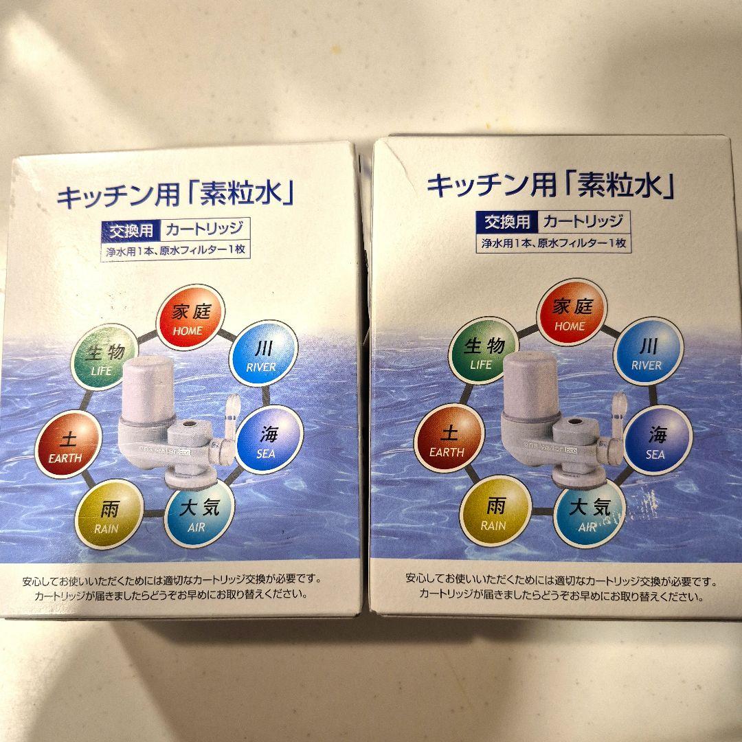 フリーサイエンス　キッチン用浄水器カートリッジ浄水用、原水フィルター 2つセット