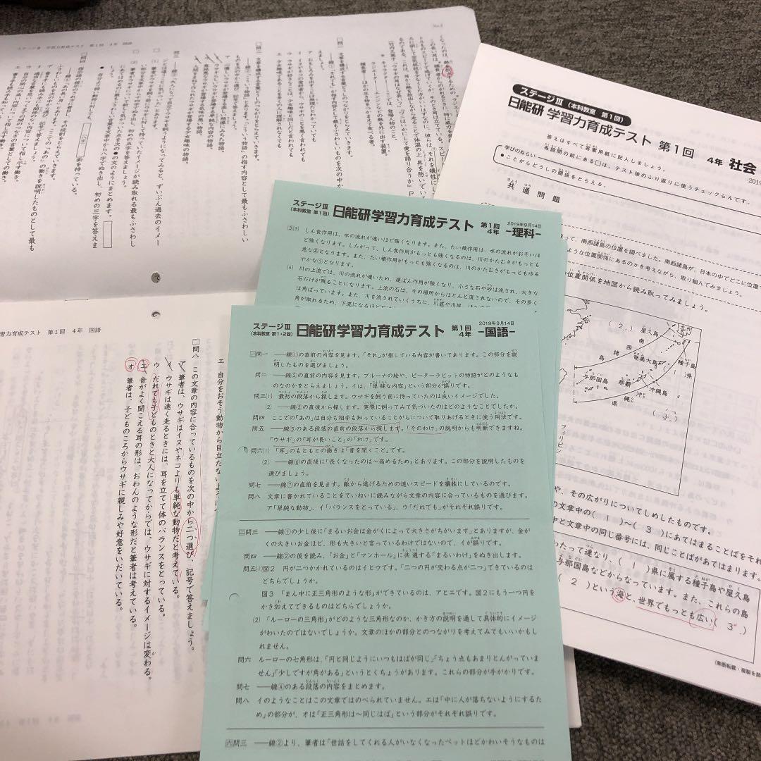 日能研　4年　学習力育成テスト ステージⅢ９回/実力判定テ５回　2019年度