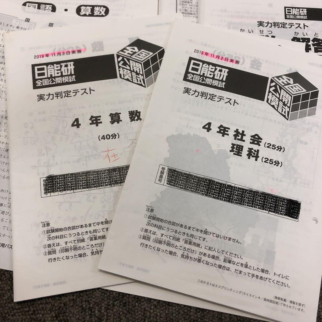 日能研　4年　学習力育成テスト ステージⅢ９回/実力判定テ５回　2019年度