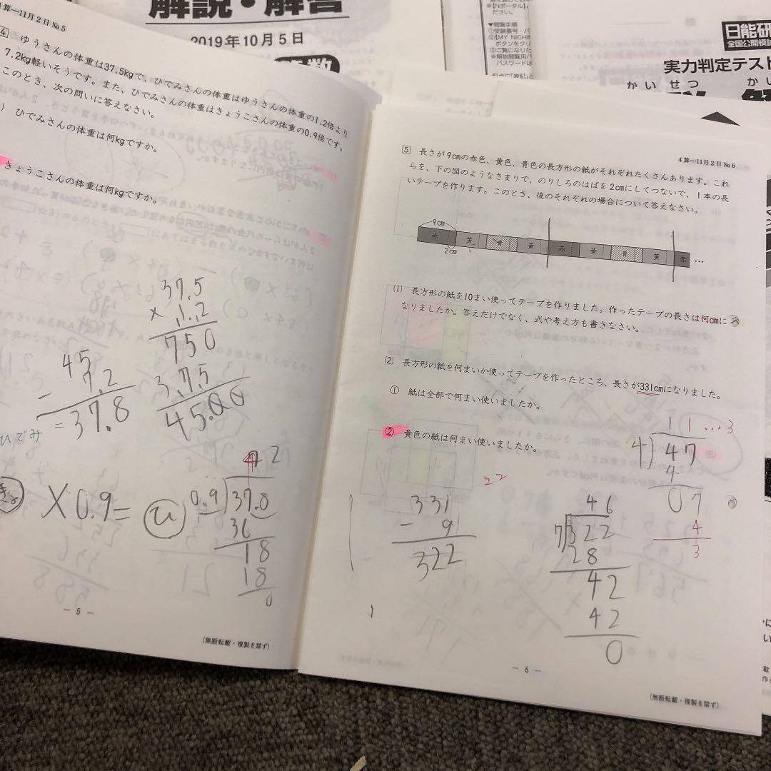日能研　4年　学習力育成テスト ステージⅢ９回/実力判定テ５回　2019年度